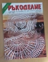 " Ръкоделие ", снимка 1
