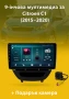 9-инчова мултимедия за Citroen C1 (2015–2020) + Подарък камера, снимка 1