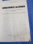 Рудолф Нойберт - Нова книга за брака , снимка 4