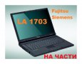 На Части Fujitsu Siemens  Amilo LA 1703 LA1703, снимка 1 - Части за лаптопи - 36735357