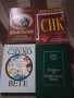 Книги различни , снимка 3