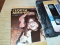 ГЕОРГИ МИНЧЕВ-КАСЕТА БЕЗ КУТИЯ 1303231539, снимка 6