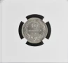 10 стотинки 1913 г MS 64 NGC  TOP, снимка 1
