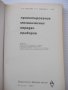 Книга"Проектирование механ.передач приборов-А.Плюснин"-364ст, снимка 2