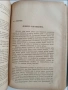 Списание Мисъль 1904г Кн 137-146, снимка 6