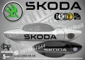 Skoda стикери за дръжки SKD-SK-01, снимка 1