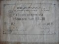 Нова Радиоточка от Соца-НРБ-В Кашон-ТОНММАЙСТОР Тип ВА-За Колекции/Интериор-Колекционерска-Изправна, снимка 6