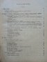 Стомана във високите строежи - 1950 г., снимка 5