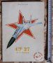 списание самолет СУ-27. СССР, снимка 1 - Други ценни предмети - 43627656