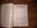 Книга от стари списания Венец 1937 г , снимка 2
