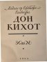Дон Кихот / Сервантес, в 2 големи тома с илюстрации на Кукрынксы, на руски език, рядкост, запазени, снимка 6