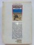 Гладиаторите на Есмералда - Робърт Шекли - 1992г., снимка 4