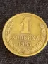 Стара монета 1 копейка 1983г. СССР рядка за КОЛЕКЦИЯ ДЕКОРАЦИЯ 11561, снимка 1