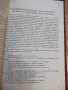 Книга "Готварска книга за мъже - Петър Саралиев" - 104 стр., снимка 4