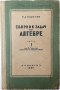 Сборник задач по алгебре. Часть 1, П. А. Ларичев(7.6)