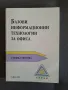 Книга Базови информационни технологии за офиса 2008г. - Стефка Ненова, снимка 1