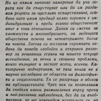 Изкуството да живееш Юлиан Вучков, 1984г., снимка 2 - Българска литература - 28851747