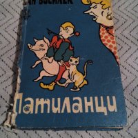 Книга Патиланци, снимка 1 - Детски книжки - 28061591