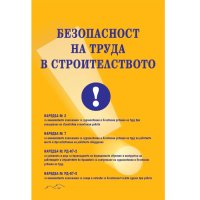 Координатор по безопасност и здраве в строителството, снимка 1 - Професионални - 43238888