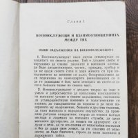 Антикварна книжка - Устав за вътрешната служба на въоръжените сили на НРБ -1976г., снимка 5 - Специализирана литература - 33259148