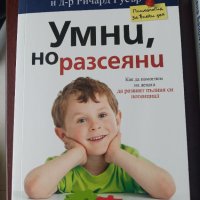 " Умни , но разсеяни " - Д-р Пег Доусън & Д-р Ричард Гуеър, снимка 1 - Специализирана литература - 34882721