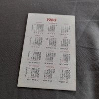 Календарче Художествена гимнастика 1983, снимка 2 - Други ценни предмети - 32213178