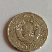 Сребърна монета 20 копейки 1928 година за колекция - 19950, снимка 4 - Нумизматика и бонистика - 32693473