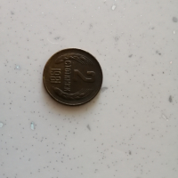 2 стотинки 1981 1300 години България, снимка 5 - Нумизматика и бонистика - 44861700