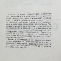 Книга Съединители за валове - Л. Лефтеров, А. Балтаджиев 1986 г., снимка 2 - Специализирана литература - 27207690