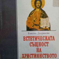 Естетическата същност на християнството Емилия Дворянова, снимка 1 - Специализирана литература - 32762480