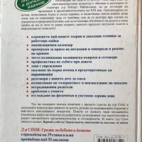 Д-р Спок - Грижи За Бебето И Детето - д-р Бенджамин Спок/д-р Робърт Нийдълман - САМО ЗА ГРАД ВАРНА!, снимка 2 - Специализирана литература - 39676102