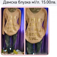 Дамски дрехи. Ново!!! , снимка 11 - Блузи с дълъг ръкав и пуловери - 38373863