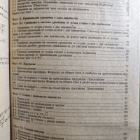 Алгебра 9 клас народна Просвета 1989г - Петкова, Гаврилов, Коларов и др., снимка 2 - Учебници, учебни тетрадки - 39652156