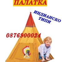  ПРОМО! Детскa Индианска палатка индианско типи детска играчка шатра, снимка 1 - Други - 43153190