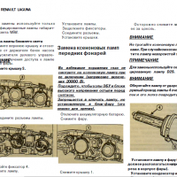 Renault Laguna (2001-2005)Професионално ръководство по ремонт,експлоатация и техн.обслужване (на CD), снимка 7 - Специализирана литература - 36436991