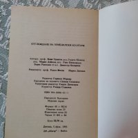 Отглеждане на земеделски култури, снимка 3 - Енциклопедии, справочници - 36977597