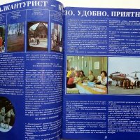 Екскурзии в чужбина - каталог "Балкан турист" , снимка 2 - Колекции - 40142562