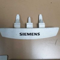 Дръжка Siemens горно, снимка 1 - Перални - 27695805