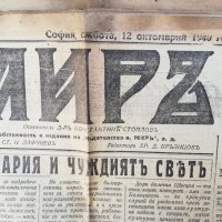 вестник МИРЪ- 1940  година - втора част, снимка 1 - Други - 37055476