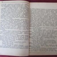 1933-39г. Български Исторически Романи 3 броя, снимка 14 - Българска литература - 26776319