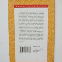 Книга Тантра: Привличане силите на материята и духа - Пандит Раджмани Тигунаит 2002 г. , снимка 2 - Езотерика - 38290460
