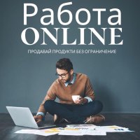 Работа от вкъщи , снимка 1 - Надомна работа - 43674717