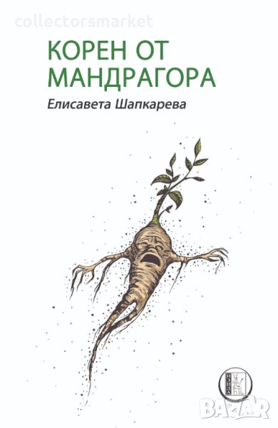 Корен от мандрагора, снимка 1