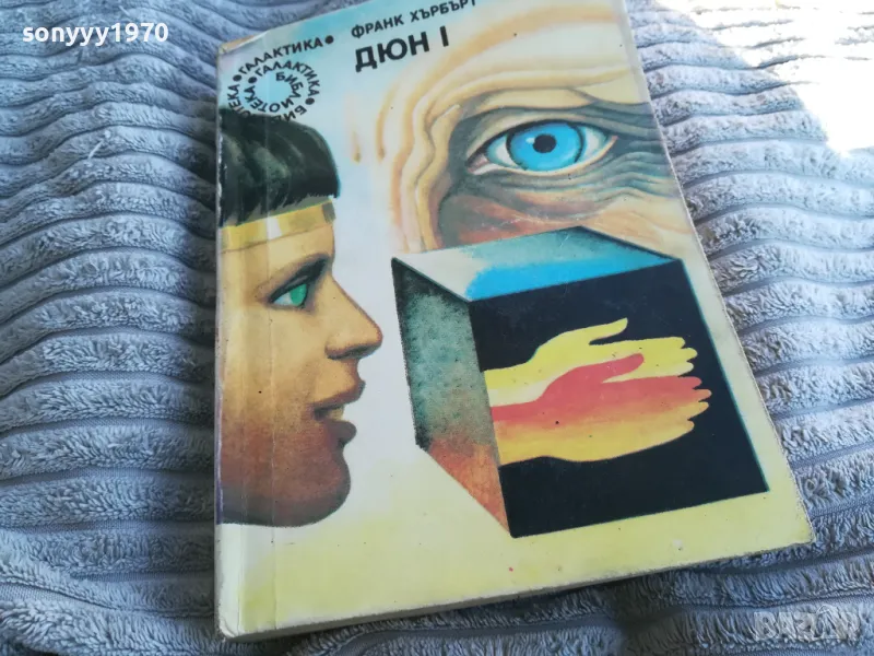 ДЮН I 0801251122, снимка 1