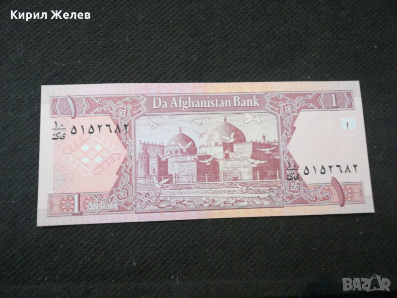 Банкнота Авганистан - 11436, снимка 1