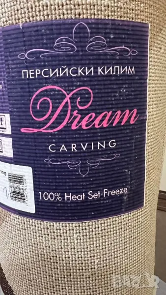 персийкси релефен килим 160см/230см, снимка 1