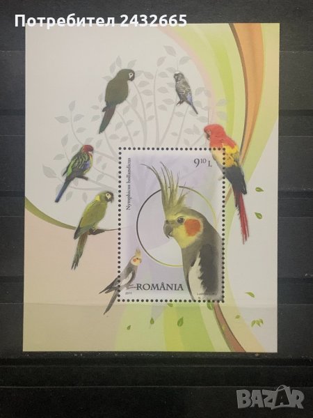 555. Румъния 2011 = - “ Фауна. Папагали “ ,**,MNH, снимка 1