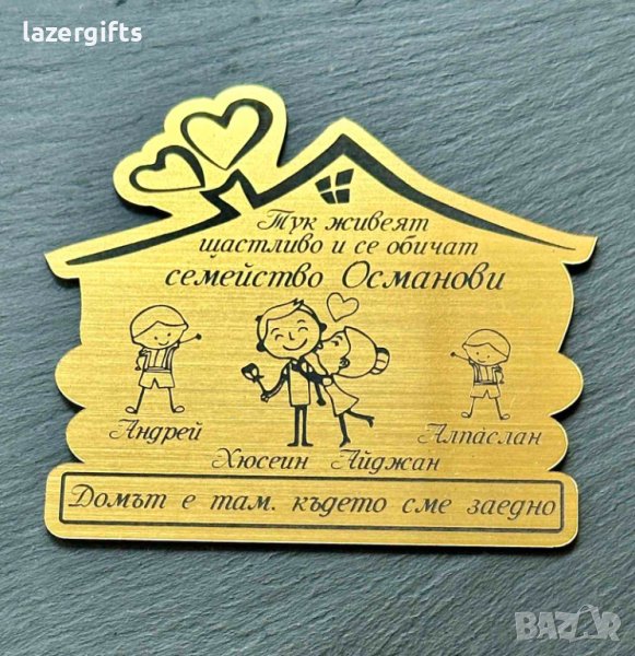 😍Нов модел семейна табела за входна врата ❣️, снимка 1