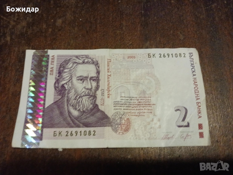 2 Лева 2005г. България., снимка 1