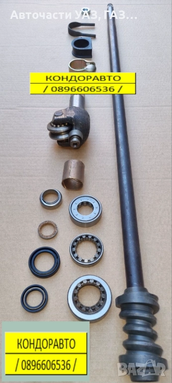 РЕМОНТЕН КОМПЛЕКТ КОРМИЛНА КУТИЯ УАЗ 452 ЗАВОД, снимка 1